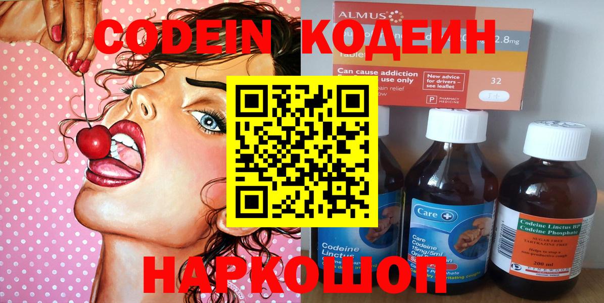 Codein Purple Drank  Кодеиновый сироп Lean напиток Lean (лин)  Вход с VPN  Кирово-Чепецк 