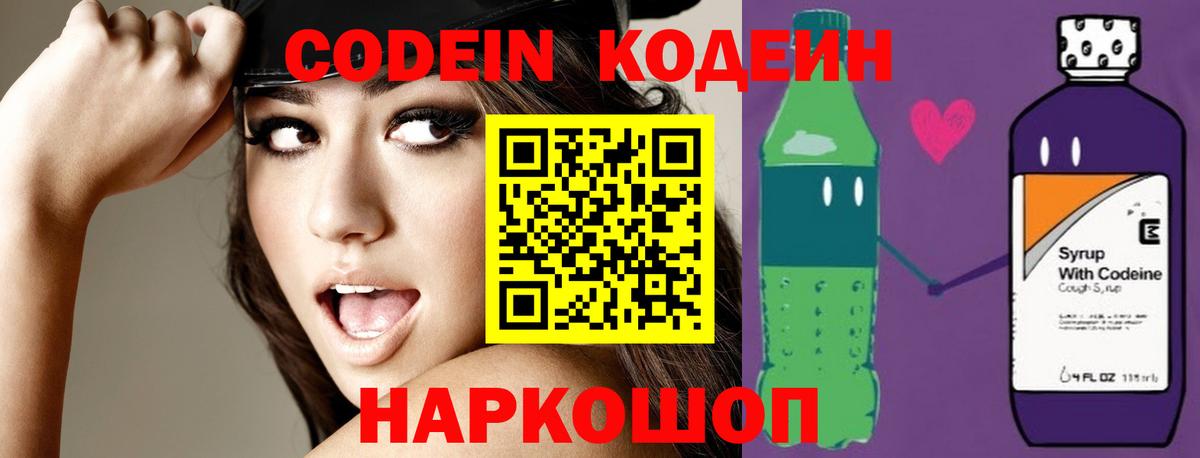 Кодеин Purple Drank Кирово-Чепецк